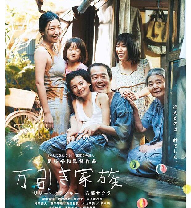 Martes de cine mayo: `Un asunto de familia´